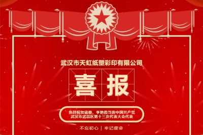 熱烈祝賀寇蓉、李艷霞當(dāng)選中共武昌區(qū)十三次代表大會(huì)代表