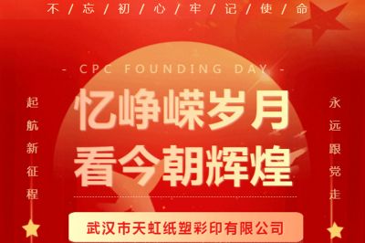 熱烈慶祝中國(guó)共產(chǎn)黨成立102周年！